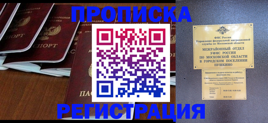 прописка иностранных граждан в Онеге