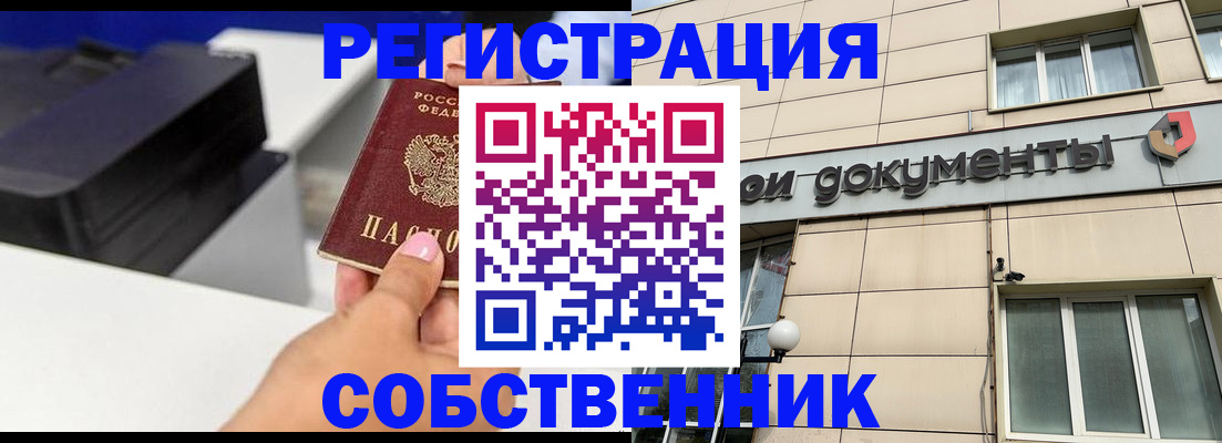 прописка в квартире в Онеге
