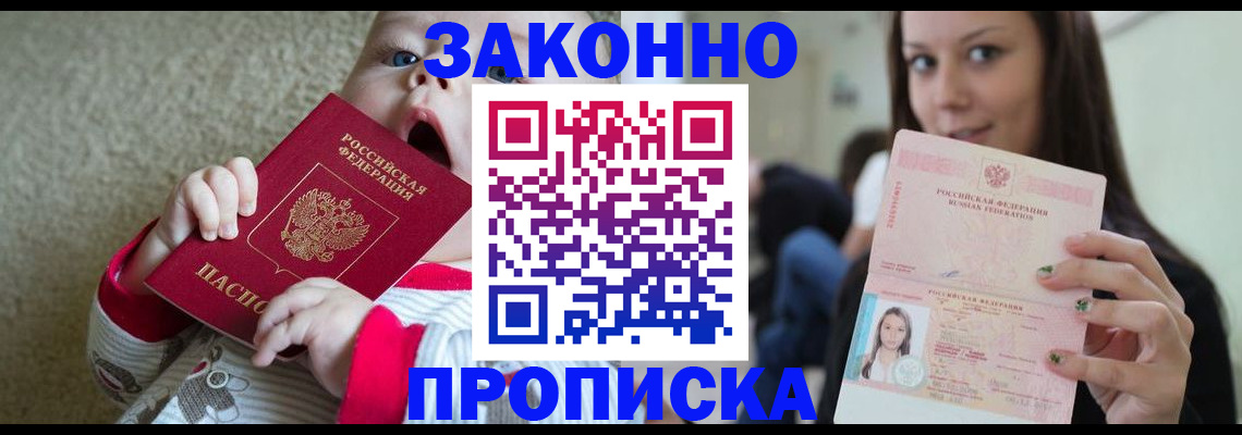 прописка для школы в Онеге