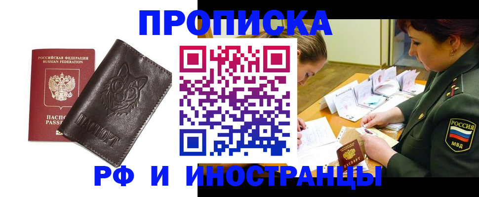 прописка гарантия в Онеге